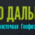 Дальгеоком ООО Дальневосточная Геофизическая Компания