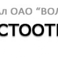 Мостостроительный Отряд №8 Филиал ОАО Волгомост Мостоотряд №8