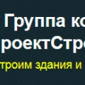 ПроектСтройМонтаж ООО