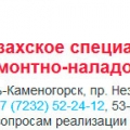 Казахское Специализированное Ремонтно-Наладочное Предприятие АО КС РНП