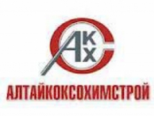 Алтайкоксохимстрой ООО