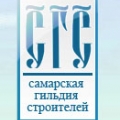 СРО Самарская Гильдия Строителей НП Ассоциация Юридических Лиц