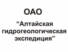 Алтайская Гидрогеологическая Экспедиция ОАО