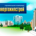 Алтайэнергожилстрой ООО Производственная Проектно-Строительная Фирма