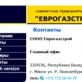 Еврогазстрой СООО