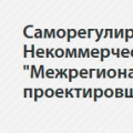 СРО Межрегиональный Союз Проектировщиков и Архитекторов Сибири НП СПАС